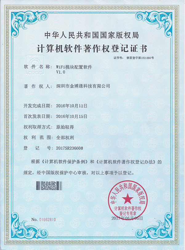 WIFI模塊配置軟件(jiàn)V1.0