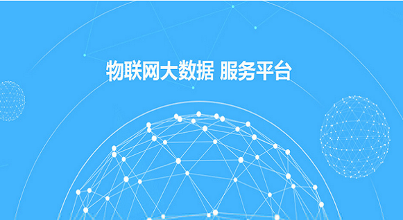 金(jīn)博通(tōng)玩(wán)真的(de)，提供一(yī)站(zhàn)式物(wù)聯網平台開(kāi)發服務!