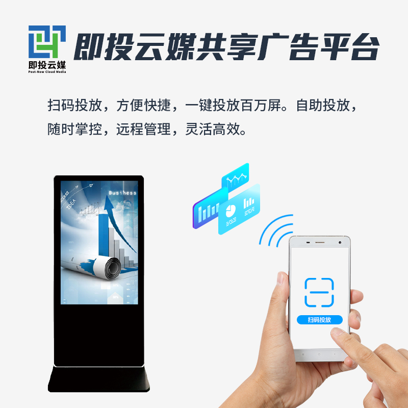 即投雲媒共享廣告平台